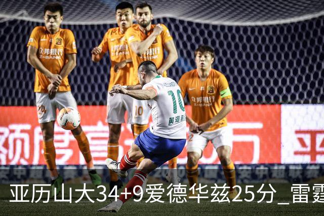 亚历山大34+9爱德华兹25分 雷霆大胜森林狼
