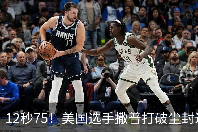 12秒75！美国选手撒普打破尘封近14年的男子110米栏世界纪录